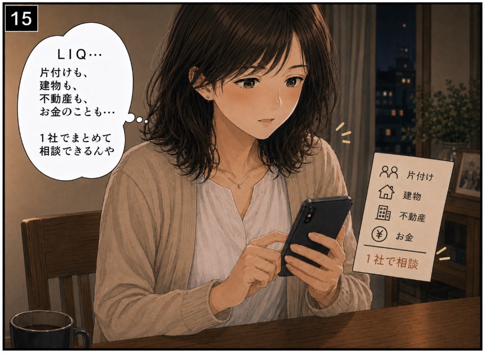 実家ドック診断 マンガ