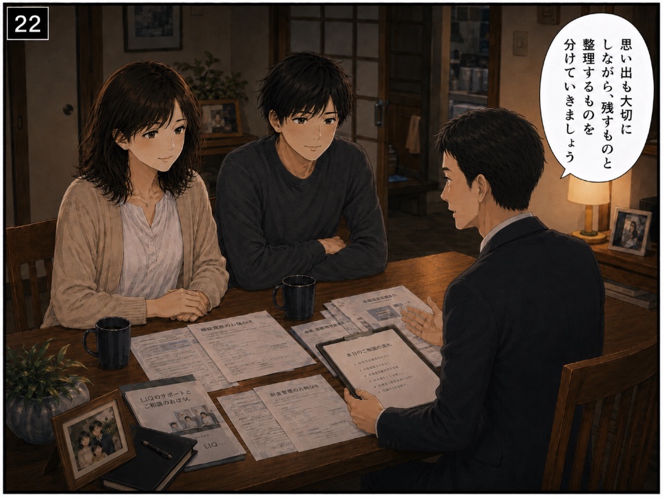 実家ドック診断 マンガ