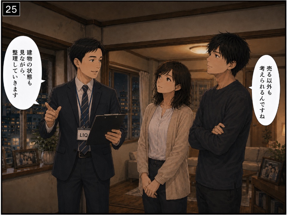 実家ドック診断 マンガ