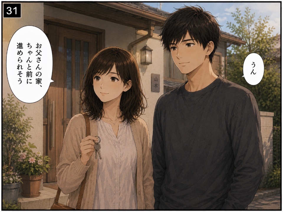 実家ドック診断 マンガ