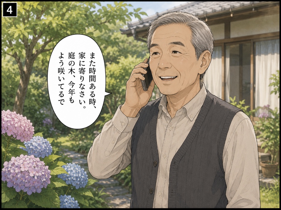 実家ドック診断 マンガ